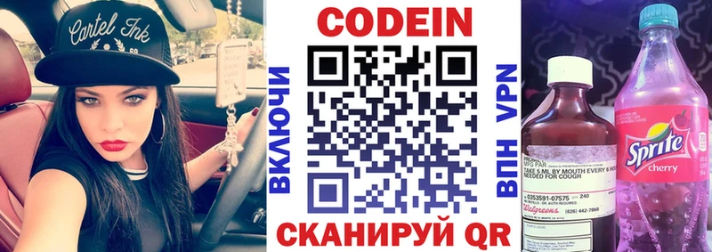Кодеин напиток Lean (лин)  Злынка 